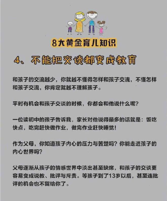 开云全站8大育儿常识值得父母严谨看看孩子是父母最好的投资提倡保藏(图4)