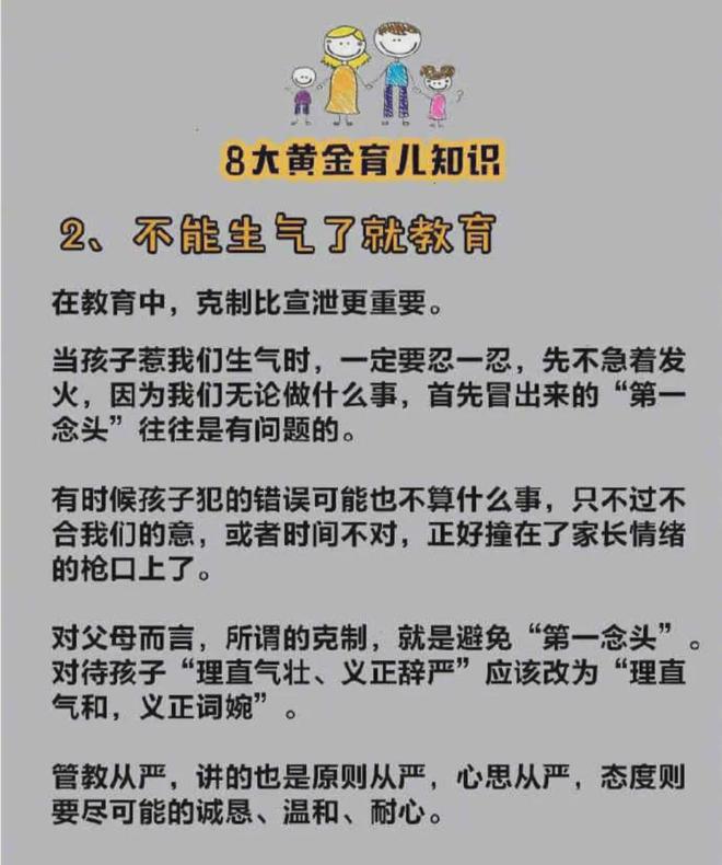 开云全站8大育儿常识值得父母严谨看看孩子是父母最好的投资提倡保藏(图2)