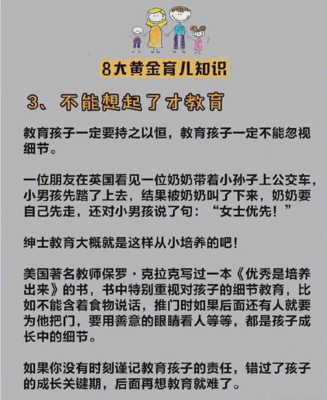 开云全站8大育儿常识值得父母严谨看看孩子是父母最好的投资提倡保藏(图3)