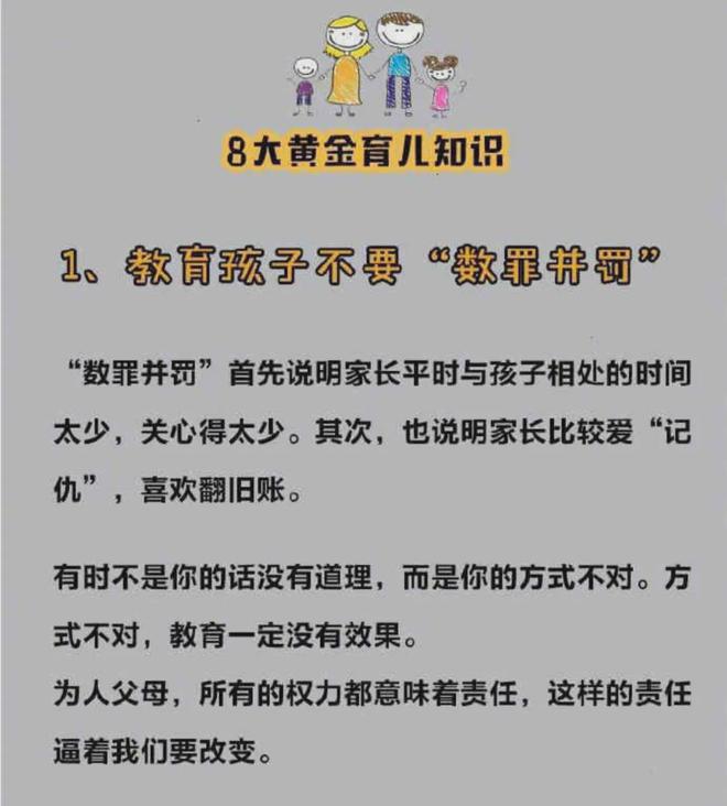 开云全站8大育儿常识值得父母严谨看看孩子是父母最好的投资提倡保藏(图1)