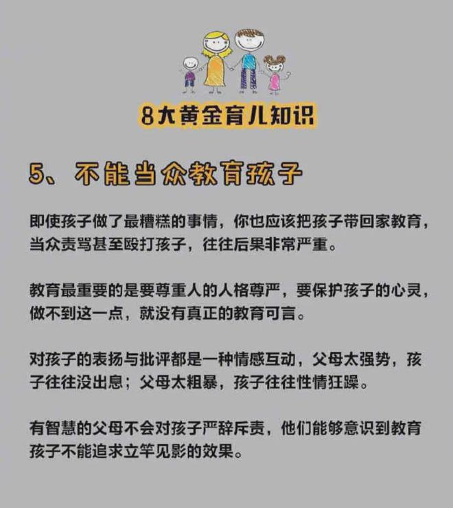 开云全站8大育儿常识值得父母严谨看看孩子是父母最好的投资提倡保藏(图5)