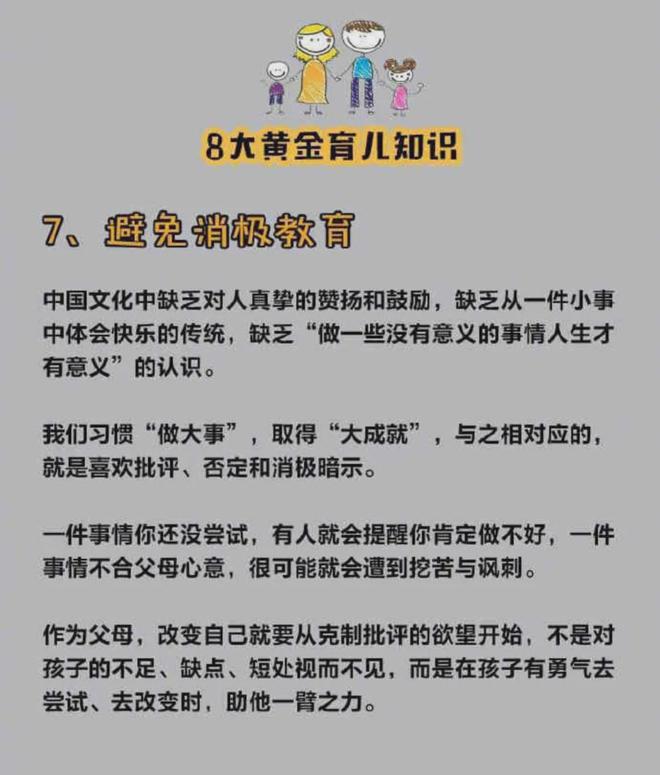 开云全站8大育儿常识值得父母严谨看看孩子是父母最好的投资提倡保藏(图7)