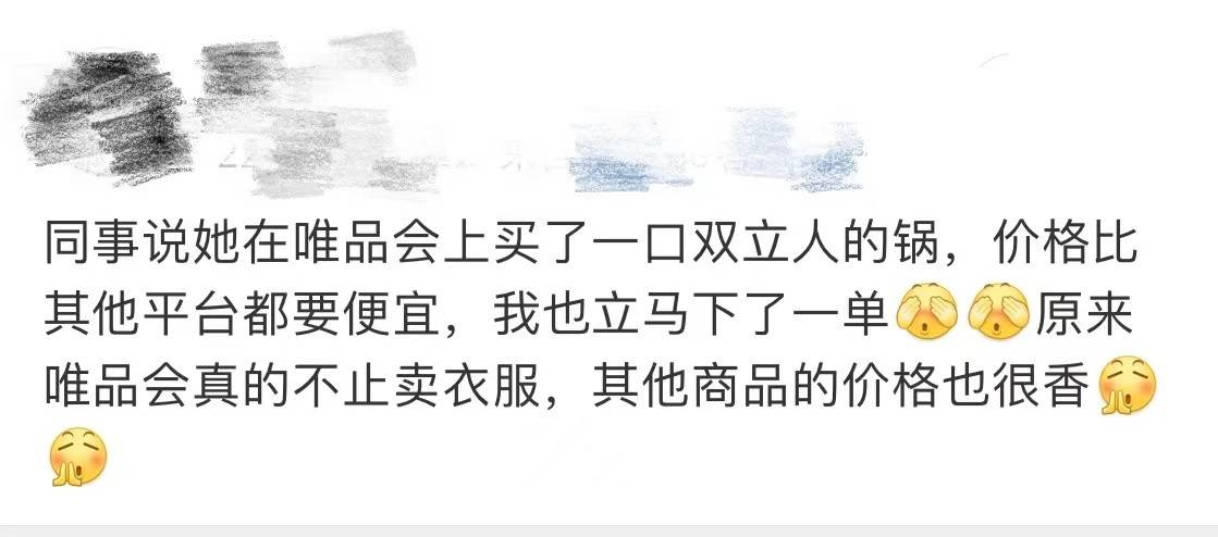 开云全站唯品会的另一壁：数码家电也有上风网友：历来看走眼了(图3)