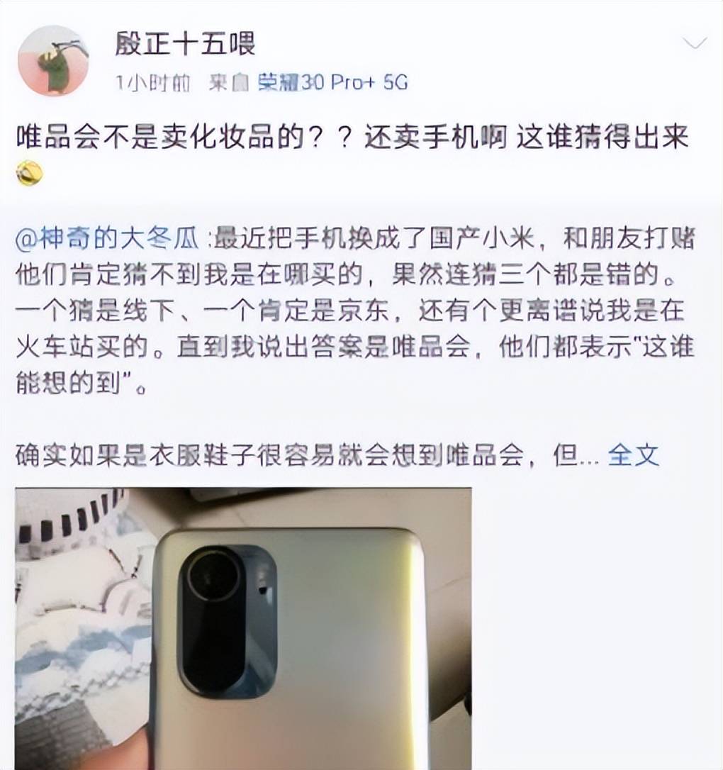 开云全站唯品会的另一壁：数码家电也有上风网友：历来看走眼了(图4)