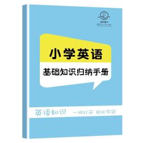 开云全站小学英语一共常识点