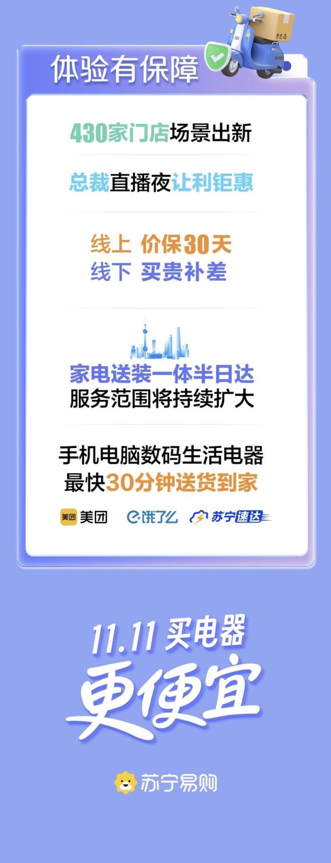 开云全站苏宁易购宣告“电器新世代谋划” 开启“双11”大促(图3)