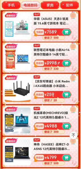 开云全站京东年货节巨超值年货清单上线 宁神选手机、电脑数码等电器爆品无需比价(图3)