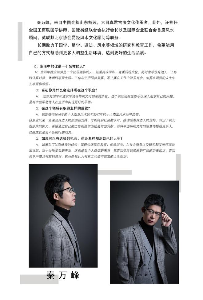 邦粹专家秦万峰受邀《Fan开云全站tasy》杂志中文刊12月与英文刊1月专访(图1)