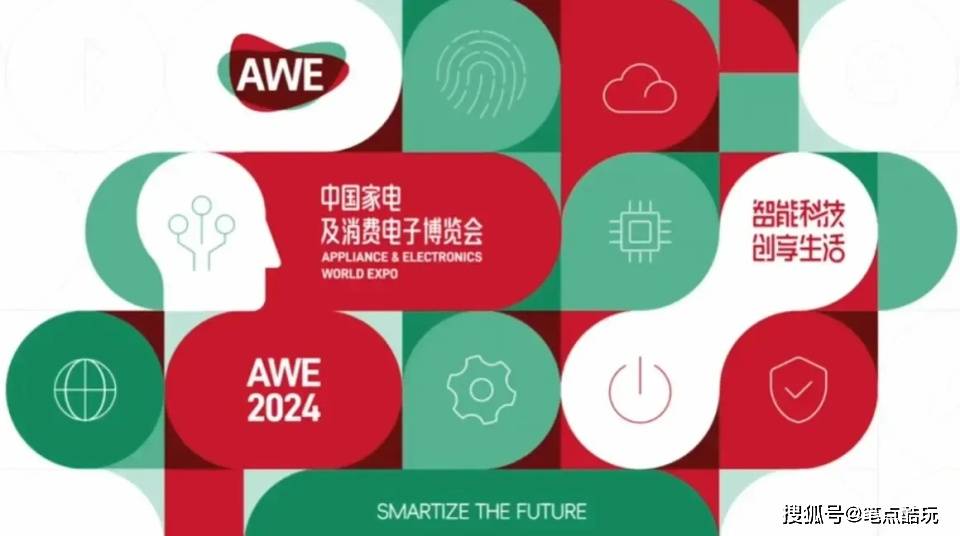 开云全站AWE 2024即将召开哪些产物新技能值得等待？(图1)