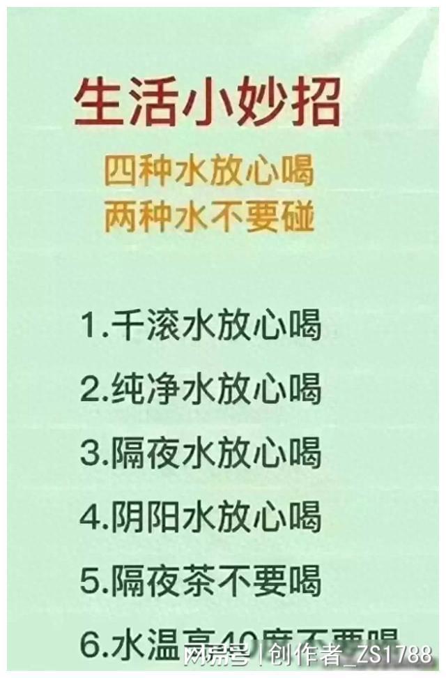 开云全站生计小常识四种水安定喝两种水不要碰。保藏起来看看！(图1)