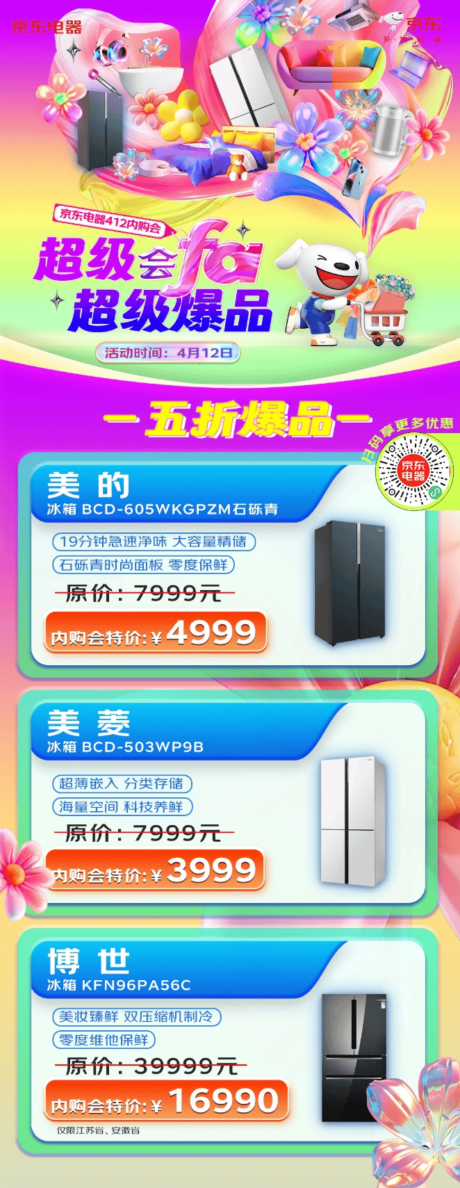 家电爆款五折起！“超等会fa”的京东电器412内购会众重福利来袭开云全站(图3)